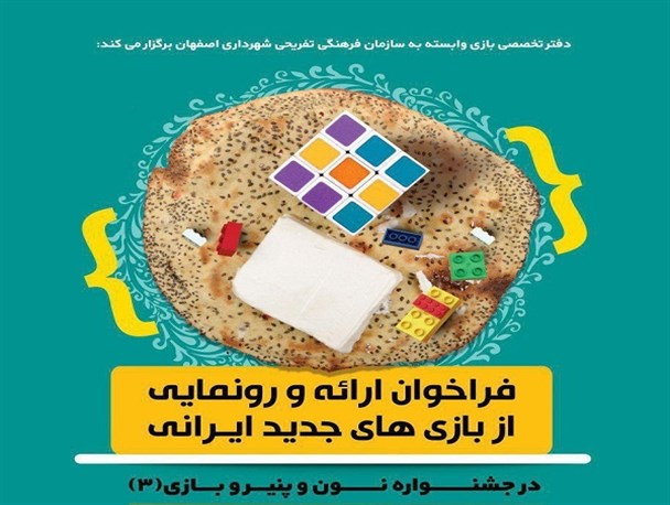 جشنواره معماهای چوب کبریتی در اصفهان