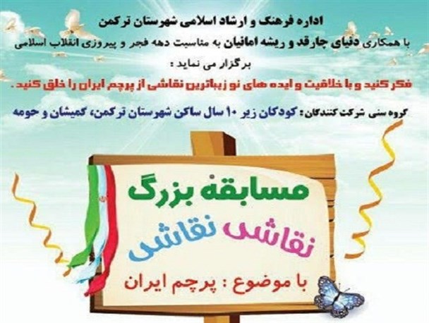 مسابقه بزرگ نقاشی پرچم ایران ویژه کودکان در بندرترکمن برگزارمی شود