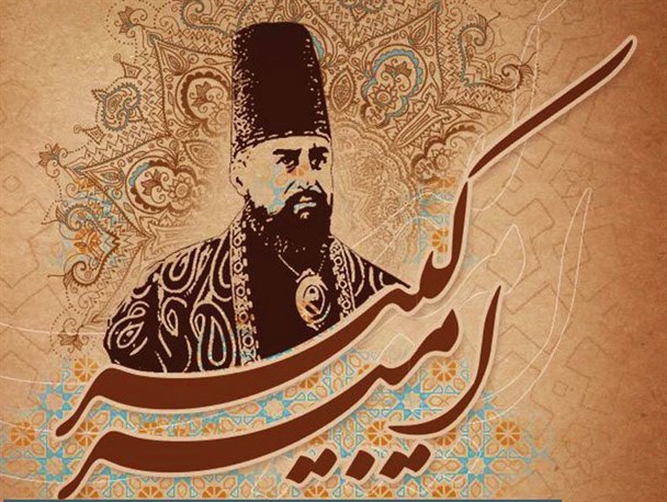 تاریخ امیرکبیر را فراموش نمی‌کند