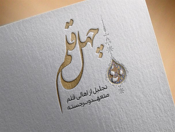 طرح تجلیل از اهالی قلم متعهد و برجسته انقلاب اسلامی در اراک برگزار می‌شود
