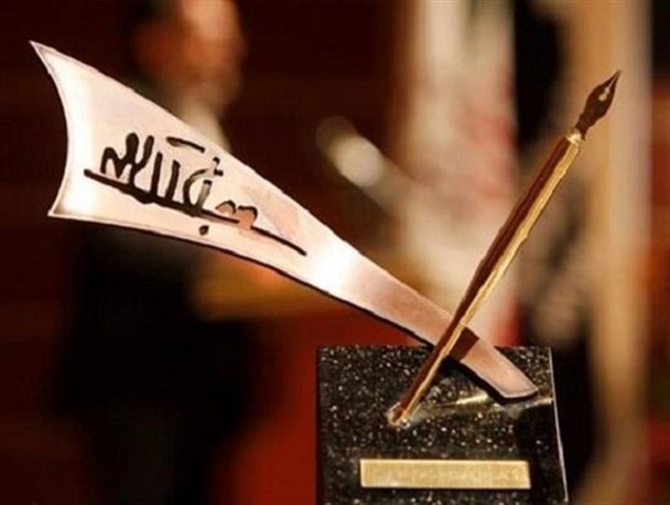 داوری‌های جایزه جلال تمام شد/احتمال برگزاری اختتامیه در بهمن