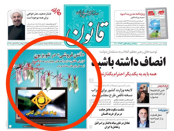رسانه ملی زیر بمباران توپخانه روزنامه های حامی دولت! +تصاویر