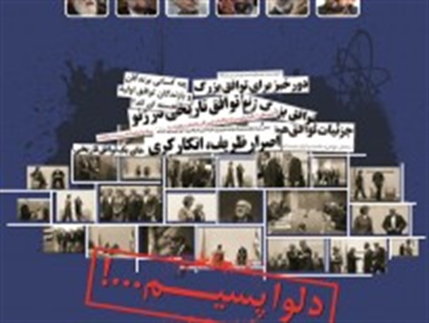 نرم افزار «دلواپسیم» رونمایی شد