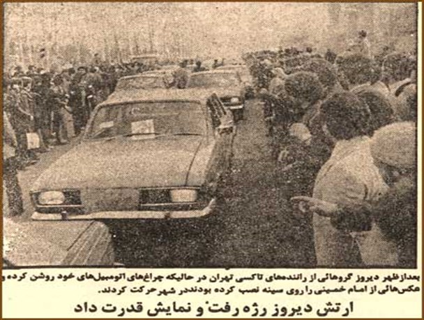 تصاویر کمتر دیده شده از انقلاب