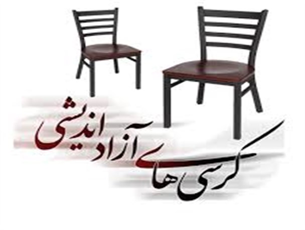 برگزاری کرسی آزاد اندیشی در دانشگاه آزاد اسلامی واحد میانه