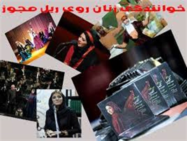 آیا خوانندگی زنان ترویج فساد و بی‌بندوباری به اسم فرهنگ نیست؟