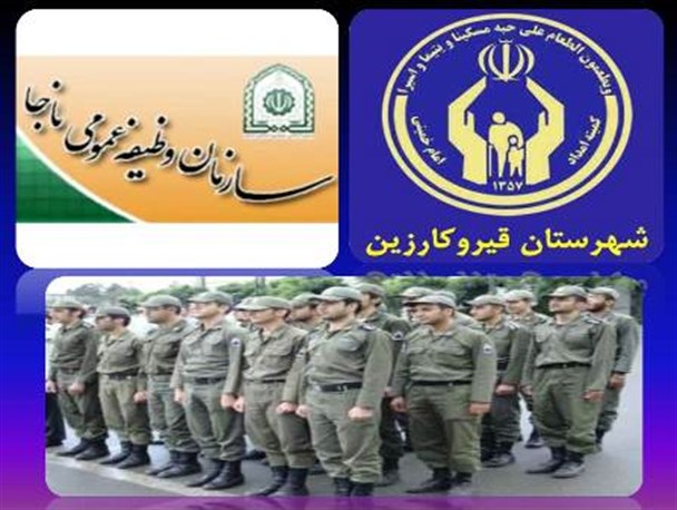 معافیت 21 نفر از فرزندان مددجویان تحت حمایت از خدمت سربازی
