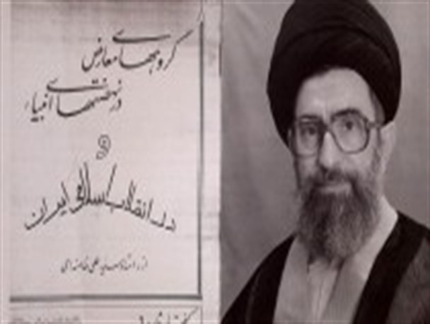 سخنرانی منتشر نشده از آیت الله خامنه ای/ گروه های معارض در نهضت های انبیا و در انقلاب اسلامی ایران