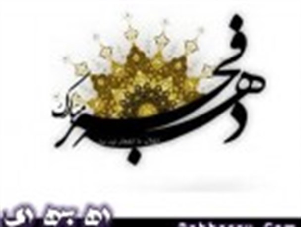 برنامه های شهرستان ری در روز ۲۰ بهمن ماه