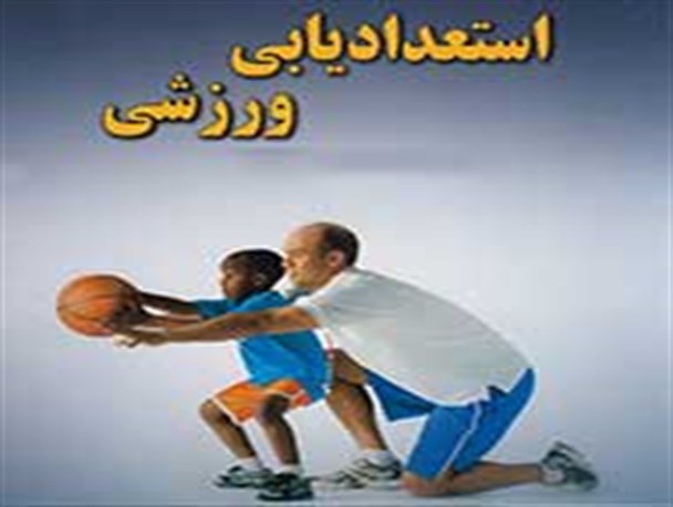 استعداد یابی و توجه به سنین پایه ضرورت توسعه ورزش کردستان