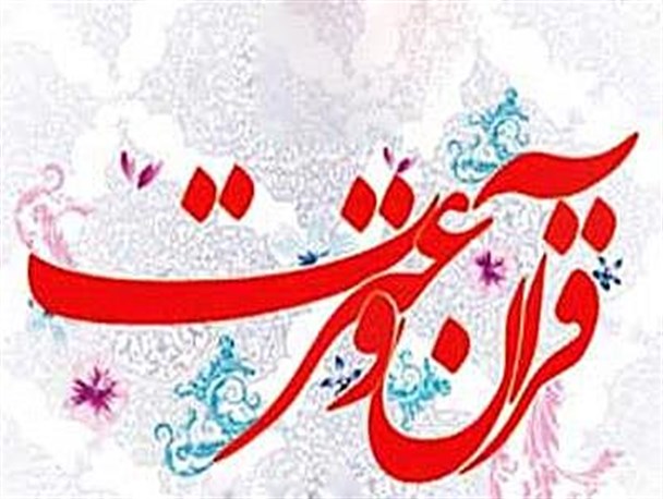 دانشجویان استان رتبه های برتر کشوری را کسب کردند/آذربایجانشرقی استان برتر قرآنی