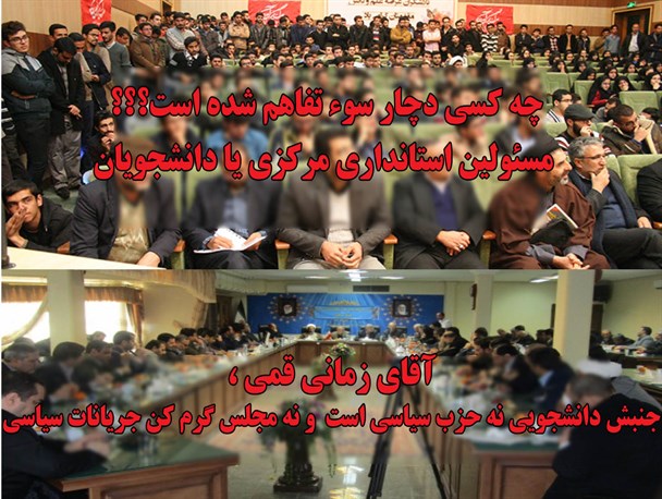 نشست استاندار مرکزی با تشکل های دانشجویی تا قبل از انتخابات برگزار می شود/مسئولین محترم تشکل های دانشجویی دچار سوء تفاهم اند یا شما!