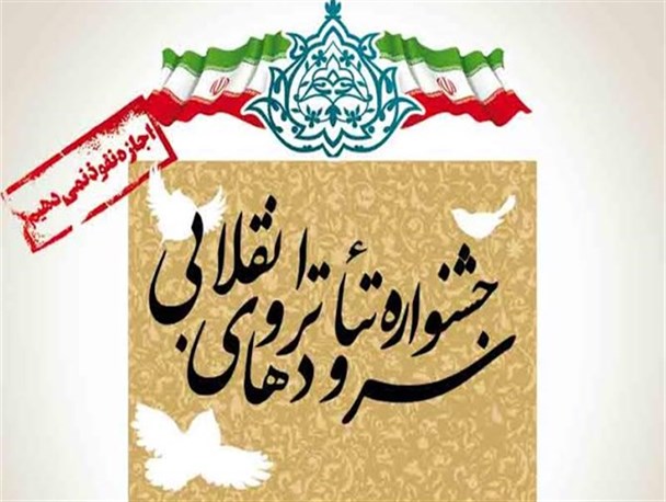 فراخوانی انتخاب بهترین موسیقی و بازخوانی آهنگ انقلابی برای دانشجویان دانشگاه آزاد قزوین