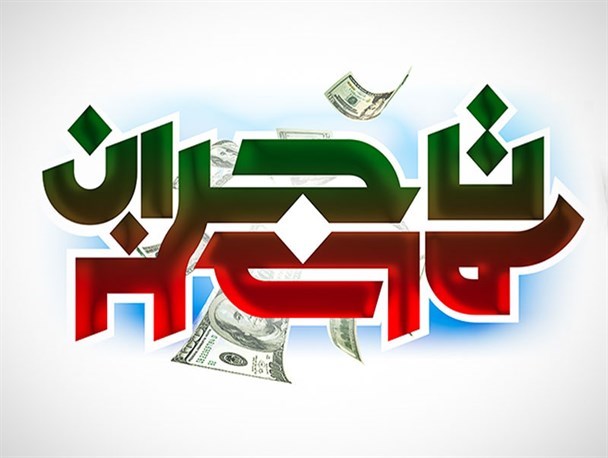 سیطره تاجران برجام بر گلوگاه‌های اقتصادی کشور
