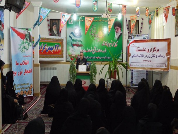 نشست رسالت و نقش زن در انقلاب اسلامی در اراک برگزار شد