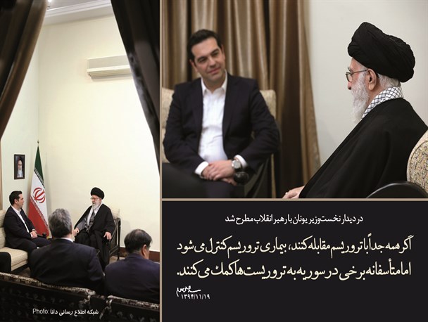 پوستر/دیدار نخست‌وزیر یونان با رهبر انقلاب