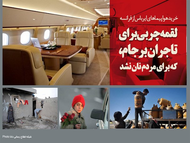 پوستر/لقمه چربی برای تاجران برجام، که برای مردم نان نشد!