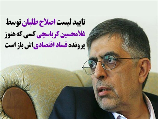فتونیوز/واکنش کاربران شبکه های اجتماعی به فعالیتهای انتخاباتی کرباسچی