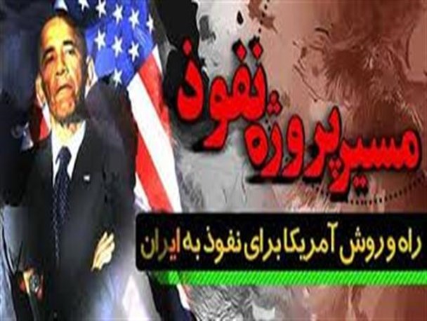 خطر نفوذ در کلام رهبری/ موازنه نیروهای انقلابی به نفع غیرانقلابی ها هدف دشمن