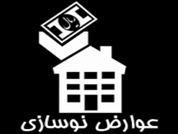 ماجرای افزایش چندبرابری عوارض نوسازی در قوچان