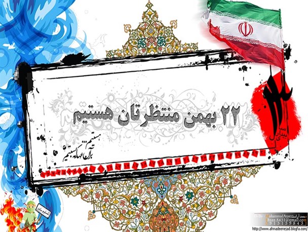 حضور آحاد مردم شیعه و سنی در راهپیمایی 22 بهمن نمادی از وحدت ملی است