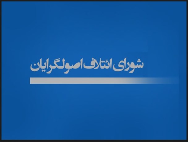 رییس راه اندازی شورای ائتلاف اصولگرایان شفت مشخص شد