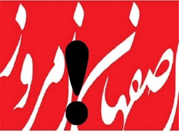 مسئولان پیگیر توهین روزنامه «اصفهان امروز» به قوم گرجی هستند