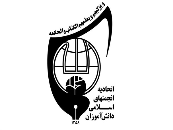 هدف از فعالیت انجمن اسلامی تربیت نیروهای مومن انقلابی است