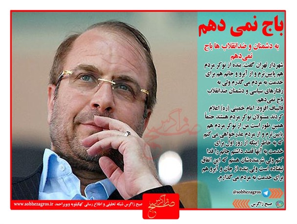 مدیریت جهادی تحسین برانگیز/به احترام سردار، باج نمی دهیم+تصویر