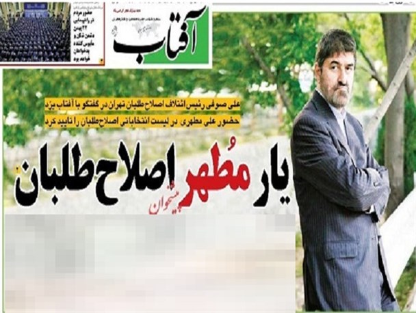 علی مطهری یا اصلاح طلبان تغییر کرده اند؟