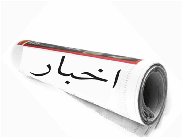نجات راننده کامیون واژگون شده در جاده یاسوج به کاکان +تصاویر/دعوت فوتسالیست کهگیلویه و بویراحمدی به تیم ملی / آواز های لری در یاسوج اجرا می شود