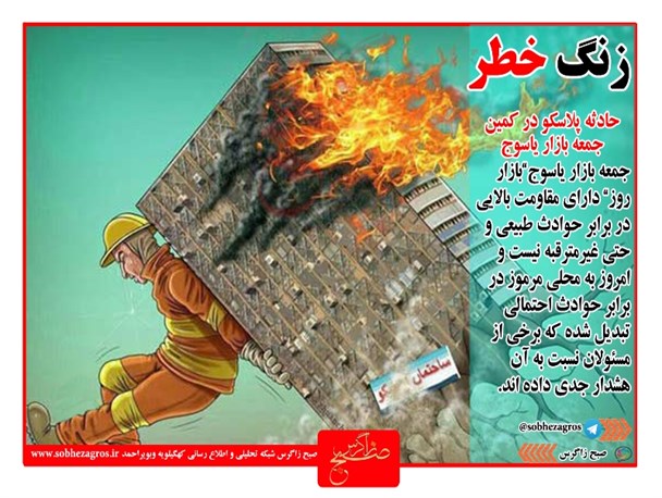 عکس نوشته*#حادثه در کمین جمعه بازار یاسوج#+تصاویر