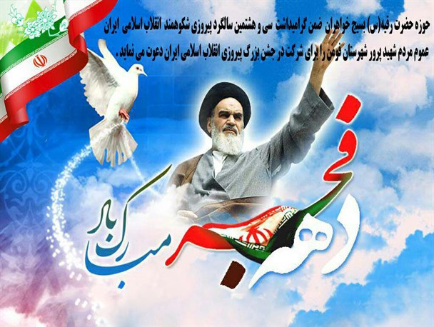 برگزاری جشن انقلاب  از سوی بانوان فومنی