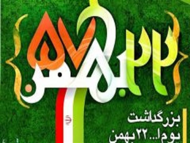 راهپیمایی ۲۲ بهمن ثبت ۳۹ سال ایستادگی مردم ولایتمدار جرقویه علیا