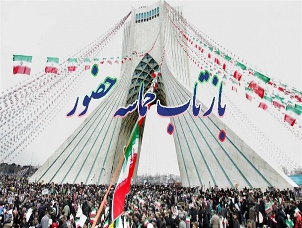 بازتاب سیاسی راهپیمایی ۲۲ بهمن در رسانه های خارجی