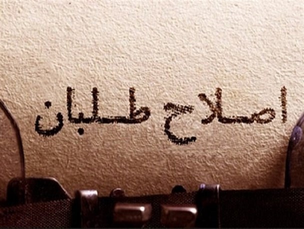 رفتارهای منفعت‌طلبانه اصلاح‌طلبان