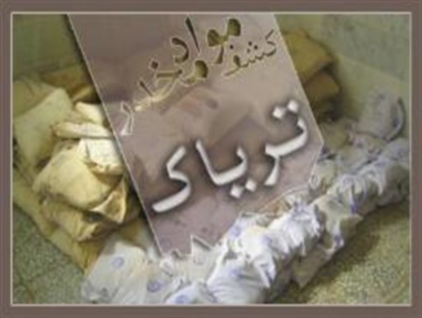 40 کیلوگرم تریاکی که به مقصد نرسید
