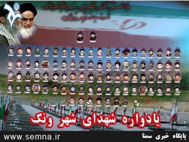 سی ودومین یادواره سرداران ویکصد شهید شهر ونک برگزار می شود