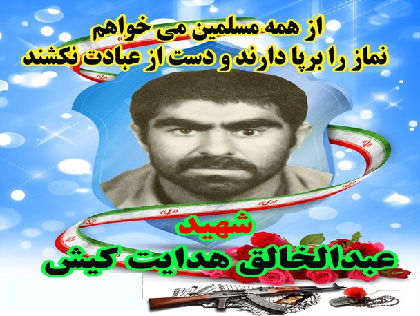 از همه مسلمین می خواهم نماز را برپا دارند و دست از عبادت نکشند