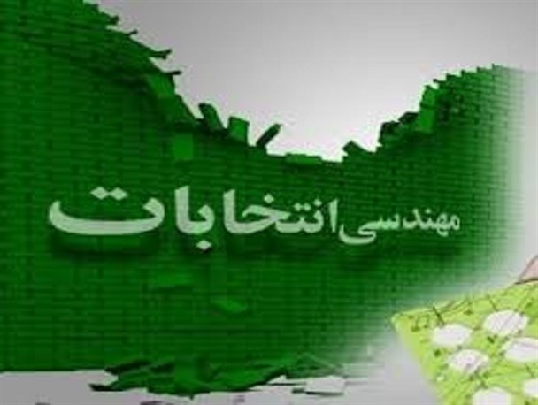 غفلت ما، خیانت اعتدال و مهندسی انتخابات!