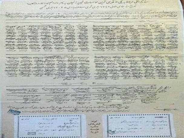 نخستین موسسه خیریه زنجان+سند