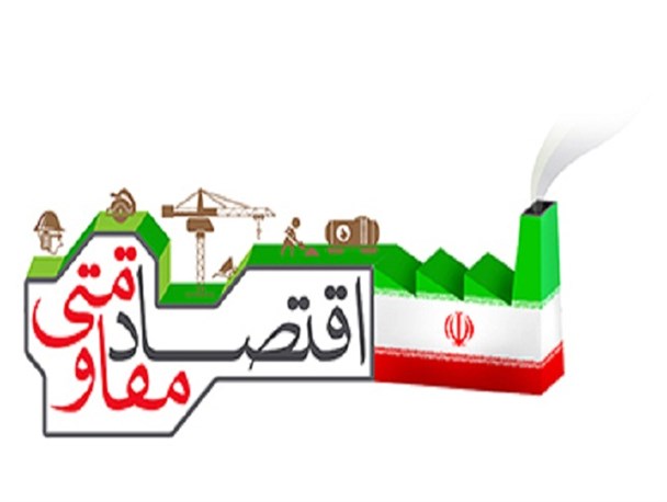 افزایش کیفیت و رقابت‌پذیری تولیدات داخلی لازمه‌ای تحقق اقتصاد مقاومتی