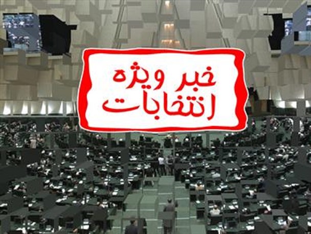 برای پیشرفت زنجان و طارم باید هزینه وعده های توخالی را برای کاندیداها  بالا برد