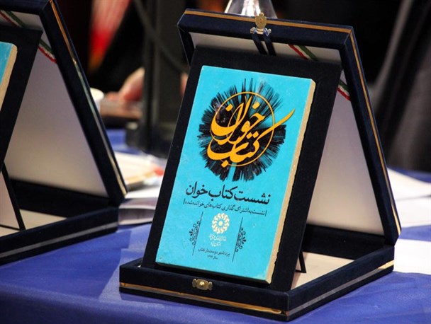 415 مین نشست کتاب و کتابخوان کشور در زرندیه برگزار شد