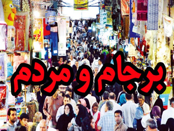 حلال مشکلات دانستن برجام به وعده 100 روزه رییس جمهور شبیه است/ برجام کلاه گشادی است بر سر ملت!/ با پول های آزاد شده جوانان بیچاره غربی از گرفتاری درآمدند!