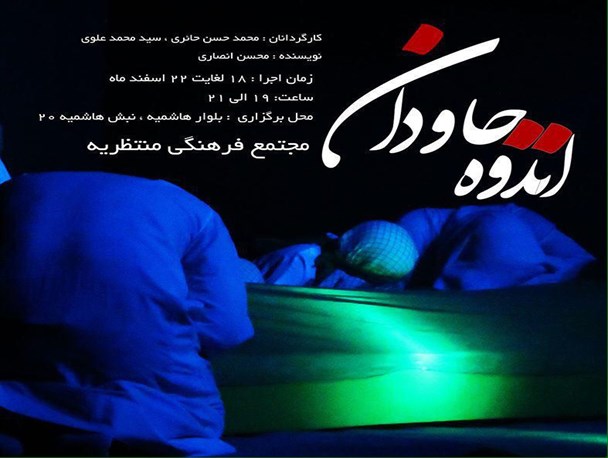 نمایش آیینی اندوه جاودان به مناسبت ایام فاطمیّه در طرقبه برگزار می‌شود