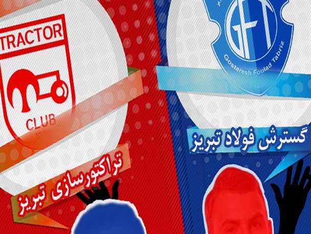 در انتظار عیدی تراکتورسازی و گسترش فولاد به هواداران