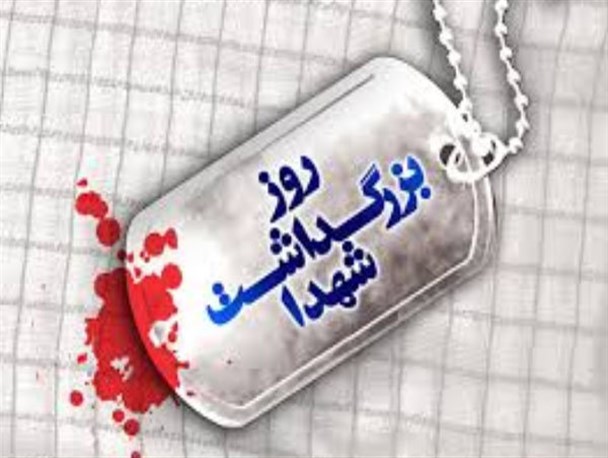 مراسم بزرگداشت روز شهداء در اردستان برگزار می شود