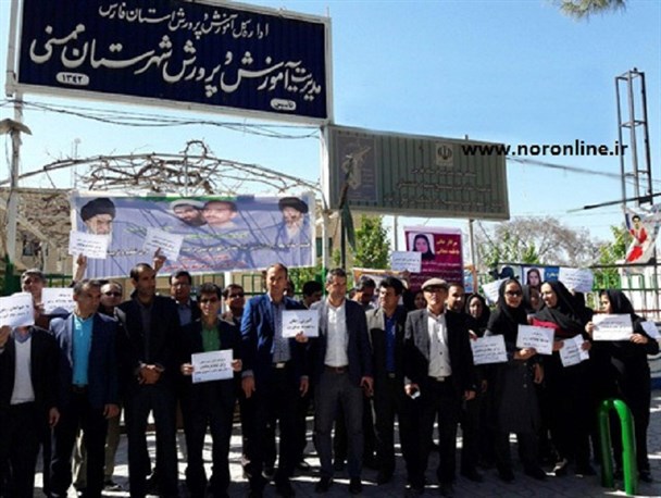 باز هم تجمع در ممسنی این بار فرهنگیان