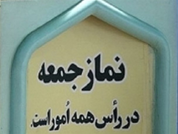 ‌‌ائمه جمعه استان اردبیل این هفته چه گفتند